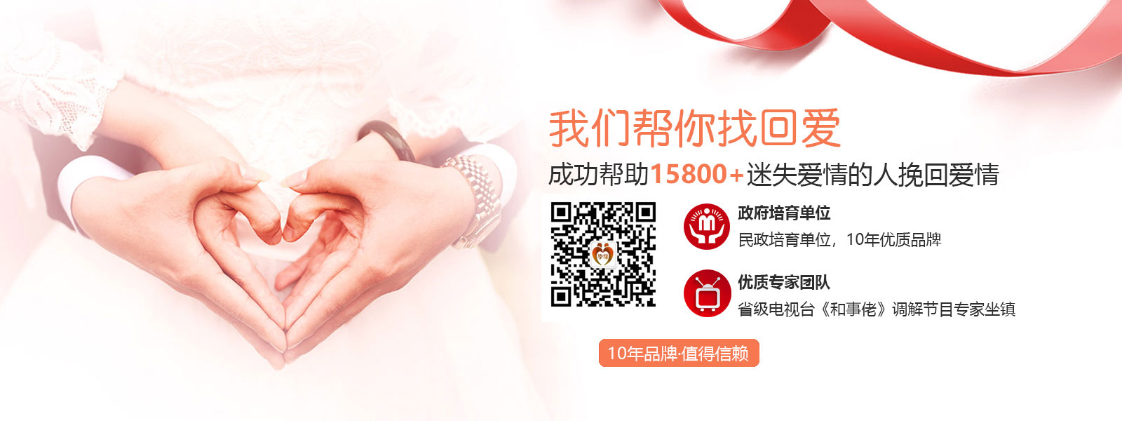 我们帮你找回爱
