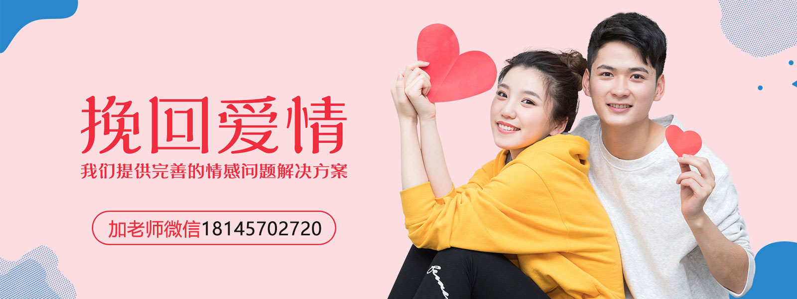 帮你找回爱情